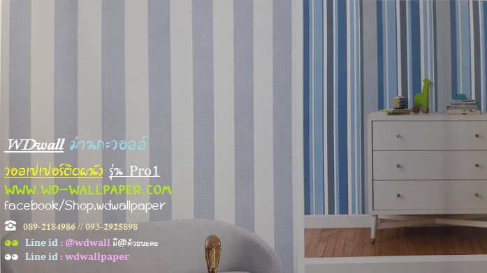 วอลเปเปอร์ติดผนัง โปรโมชั่น Pro1