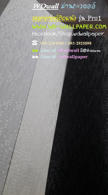 วอลเปเปอร์ติดผนัง โปรโมชั่น Pro1