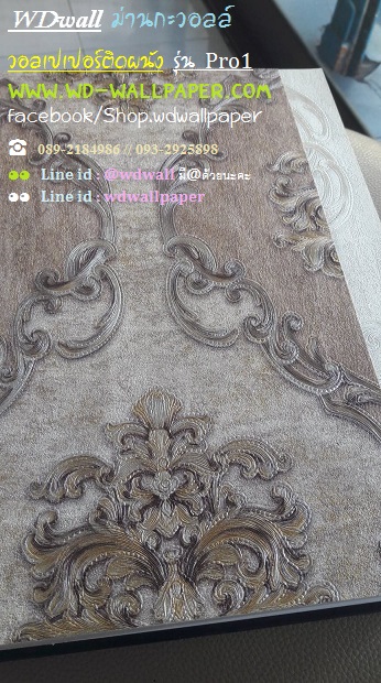 วอลเปเปอร์ติดผนัง โปรโมชั่น Pro1