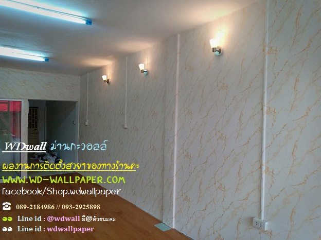 แต่งบ้านด้วยวอลเปเปอร์ ลายหินอ่อน ลายปูนขัดมัน ลายปูนเปลือย