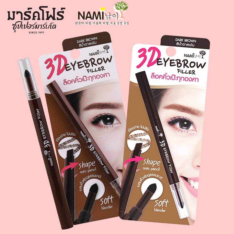 Nami 3D Eyebrow Filler ดินสอเขียนคิ้วชนิดหมุนสูตรพิเศษ ไม่ต้องเหลา เนื้อดินสอเนียน นุ่ม ลื่น เขียนง่าย ไม่จับตัวเป็นก้อน