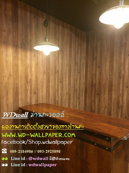 wd2 ผลงานการติดตั้งของ ร้าน wd-wallpaper2 