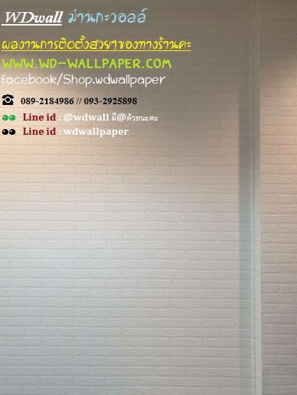 wd2 ตกแต่งผนังบ้านด้วย wallpaperติดผนัง By wdwall2