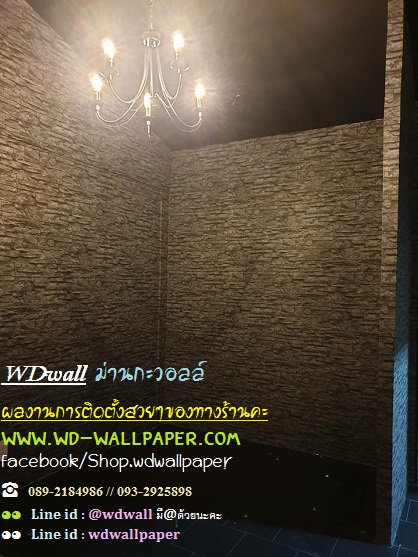 wd2 ตกแต่งผนังบ้านด้วย wallpaperติดผนัง By wdwall2