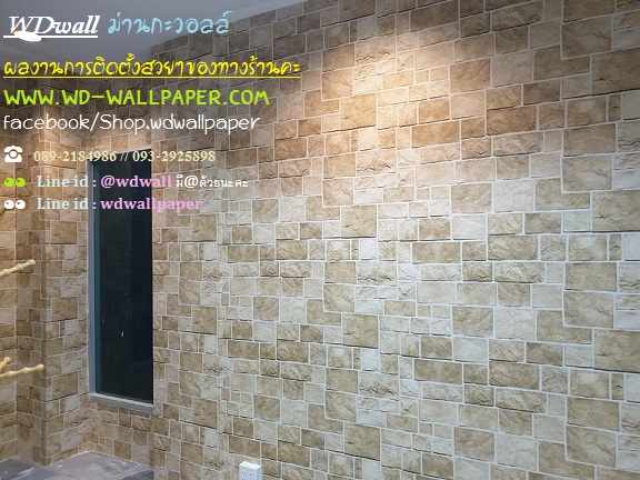 wd2 ตกแต่งผนังบ้านด้วย wallpaperติดผนัง By wdwall2