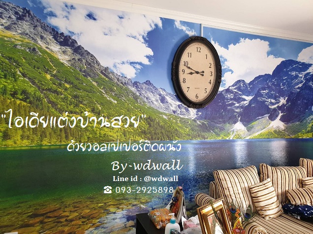 บ้านสวยด้วยวอลล์เปเปอร์ By WDWALL