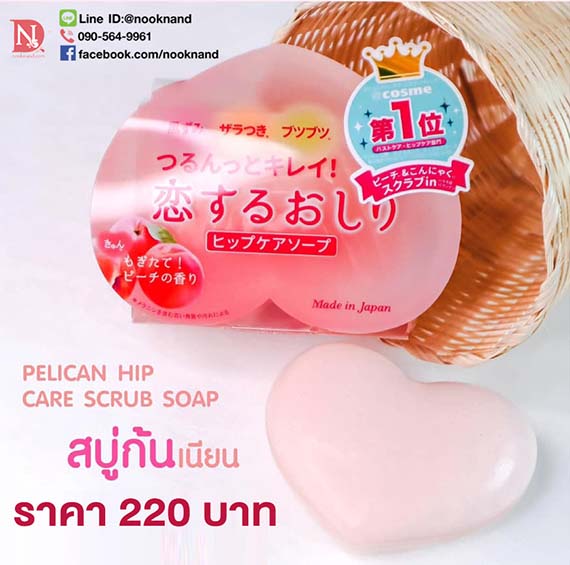 pelican hip care scrub soap 80 g สบู่ทำความสะอาดก้นขัดก้นให้ขาวลดจุดด่างดำและรอยแตกลาย