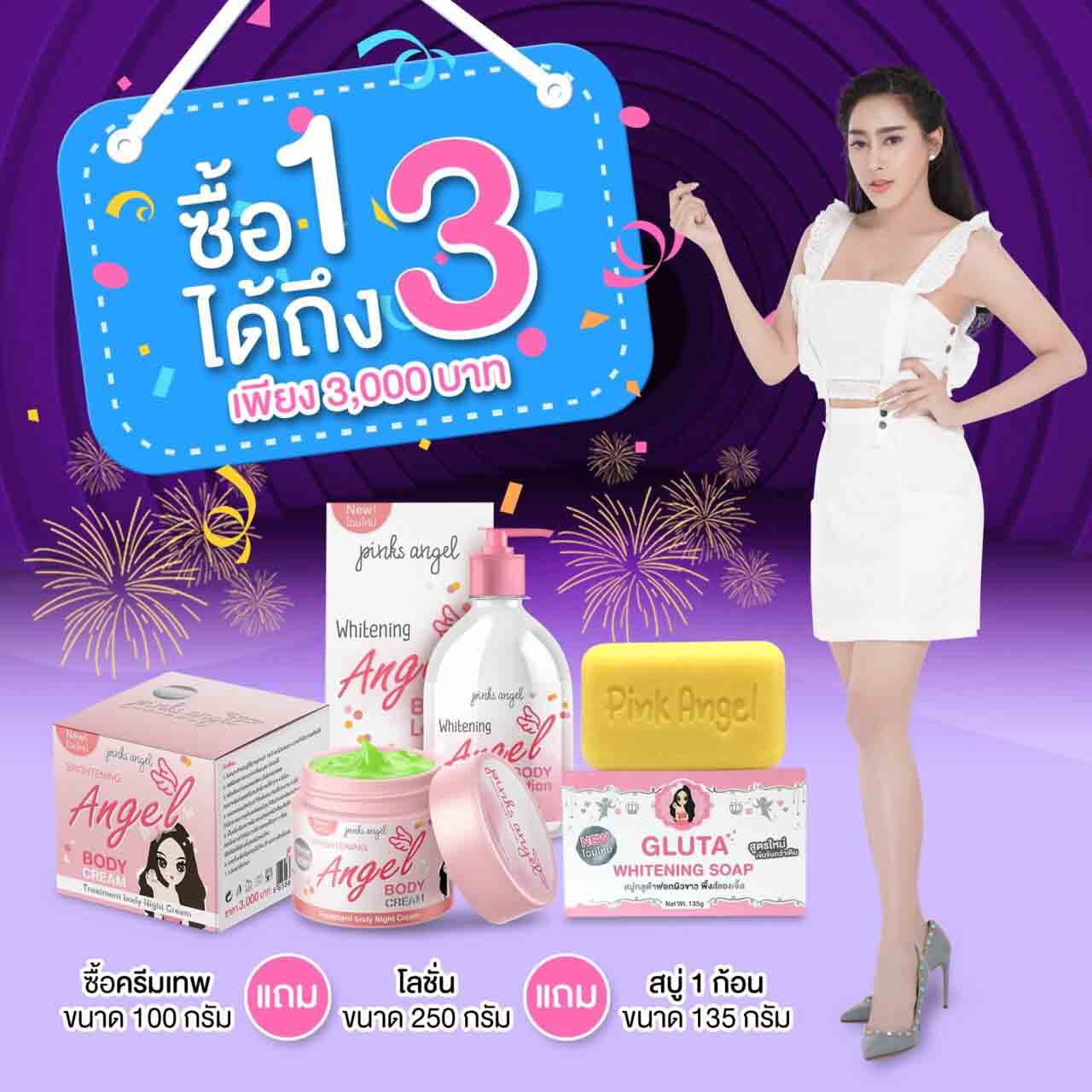 Pink Angel ครีมผิวขาวเทพในตำนาน 100g.  เชต 3 ชิ้น   ( ด่วนจำนวนจำกัด )