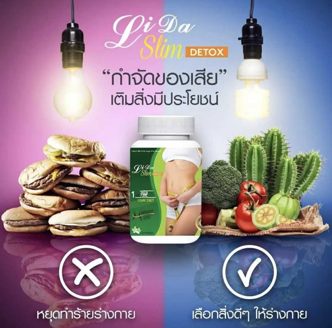  Lida Slim Detox ลิด้า สลิม ดีท็อกซ์