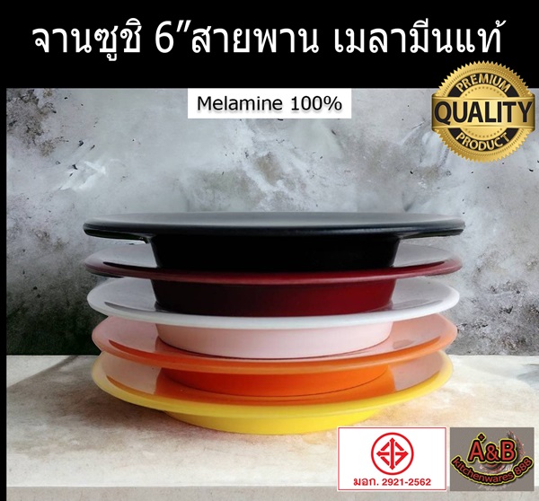 (ราคา/โหล)จานซูชิ 6 นิ้ว,จานเมลามีน 
