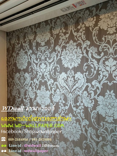 Home Design By WDwall ตกแต่งบ้านสวยด้วย wallpaperติดผนัง