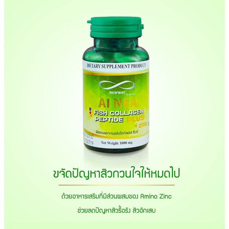 Newway AI Nea collagen zinc NEW!!!! นิวเวย์ ไอเน่ ฟิชคอลลาเจนเปปไทด์พลัสซิงค์