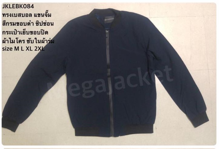 Jacket ผ้าไมโคร แจ็คเก็ตเบสบอล ซิปซ่อน สีกรม  093-632-6441