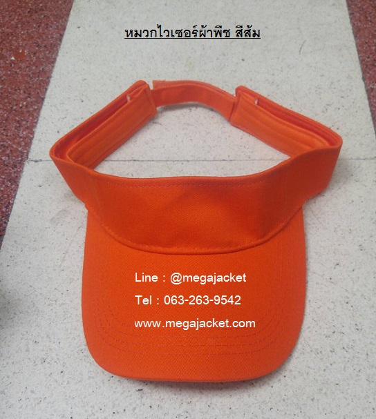 หมวกไวเซอร์ หมวกเปิดหัว หมวก Golf / ผ้าพีช / สีส้ม ขายส่งหมวก หมวกรับ logo ด่วนๆ 093-632-6441