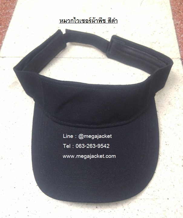 หมวกไวเซอร์ หมวกเปิดหัว หมวก Golf / ผ้าพีช / สีดำ ขายส่งหมวก หมวกรับ logo ด่วนๆ 093-632-6441