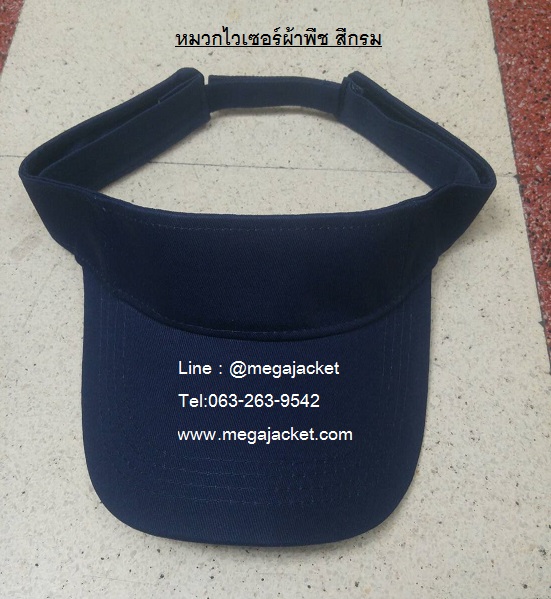 หมวกไวเซอร์ หมวกเปิดหัว หมวก Golf / ผ้าพีช / สีกรม ขายส่งหมวก หมวกรับ logo ด่วนๆ 093-632-6441