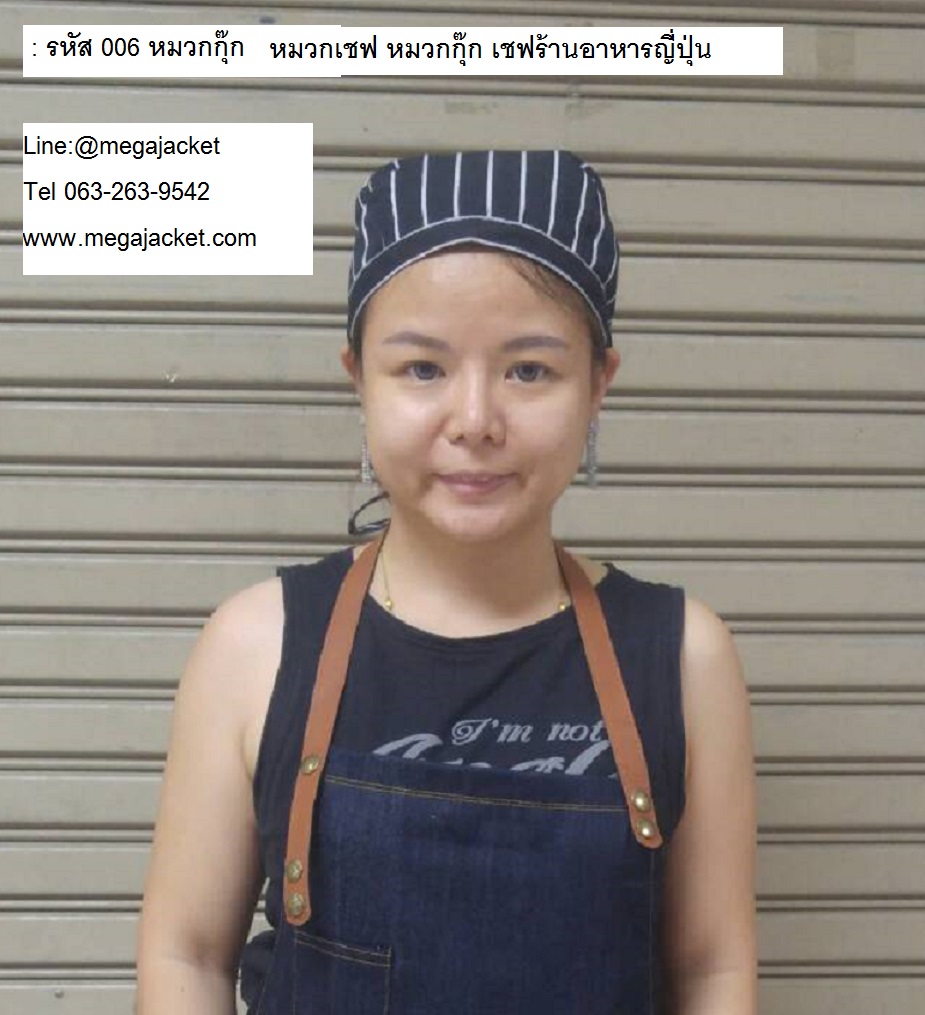  หมวกเชฟ หมวกกุ๊ก หมวกพนักงานร้านอาหารญี่ปุ่น แบบพับ ผ้าคอม /ตาข่ายบน (ไม่มีแก๊ป) สีแดง 093-632-6441