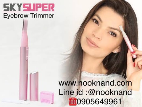 มีดกันคิ้วไฟฟ้า Sky super lady shaver