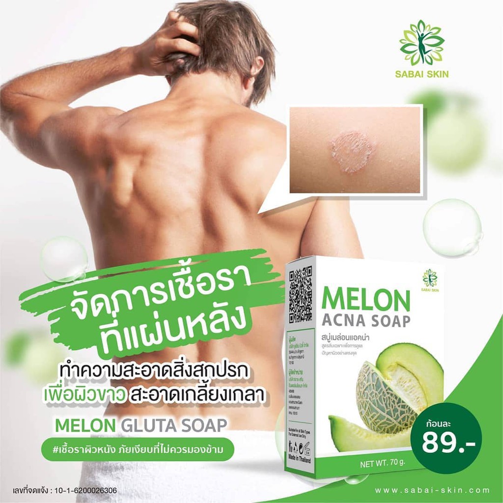 สบู่เมล่อนแอคน่า MELON ACNA SOAP โฉมใหม่