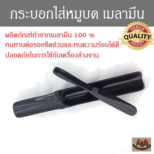 (ราคา/โหล)กระบอกใส่หมูสับ,กระบอกหมูบด