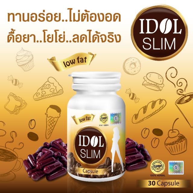 Idolslim capsule ไอดอลสลิม 30 แคปซูล ใหม่ล่าสุด!! ลดไว ลดแรง ไม่โยโย่