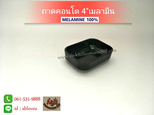 (ราคา/โหล)ถาดคอนโด ถาดสุกี้ 3"x4"เมลามีน (สีดำ)