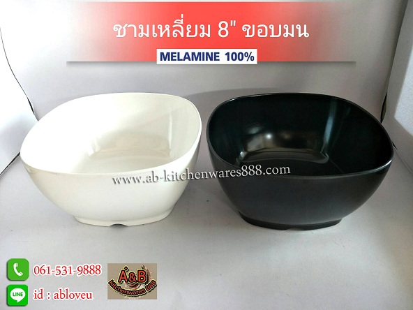 (1ใบ)ชามสี่เหลี่ยมขอบมน 8" เมลามีน(หนา)