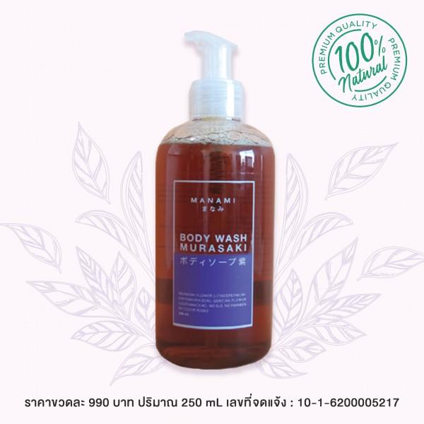 MANAMI MURASAKI BODY WASH เจลอาบน้ำมุราซากิ 250ml