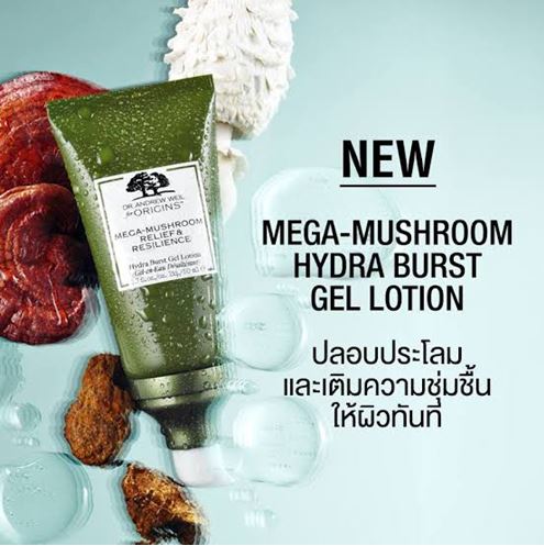 **พร้อมส่ง**Origins Mega-Mushroom Relief Resilience Hydra Burst Gel Lotion 50 ml. โลชั่นสูตรใหม่ที่จะปล่อยหยดน้ำเล็กๆ ออกมาในทันทีที่ใช้ ช่วยให้ผิวคงความชุ่มชื้นได้โดยไม่ทำให้ผิวมัน ช่วยปลอบประโลมผิวให้รู้สึกสบายผิว และเสริมให้ผิวดูสุขภาพดี ด้วยสูตรใหม่ที