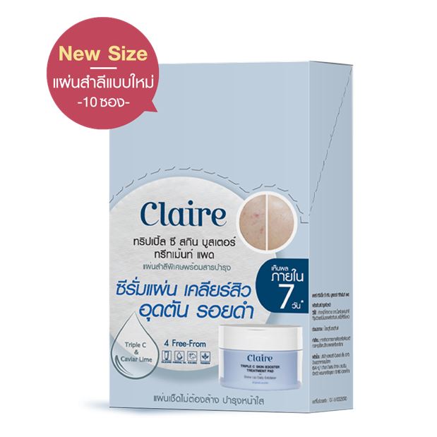 **พร้อมส่ง**Claire Triple C Skin Booster Treatment Pad แบบกล่องซอง (10 ซอง) แผ่นสำลีพิเศษแบบใหม่! ช่วยขจัดเซลล์ผิวที่ตายแล้วออก พร้อมชุบสารบำรุงที่อุดมไปด้วยวิตามินซี 3 ชนิด บำรุงและผลัดเซลล์ผิวหน้าพร้อมกัน ทำให้ผิวเรียบเนียน นุ่ม ชุ่มชื่น และกระจ่างใส สั