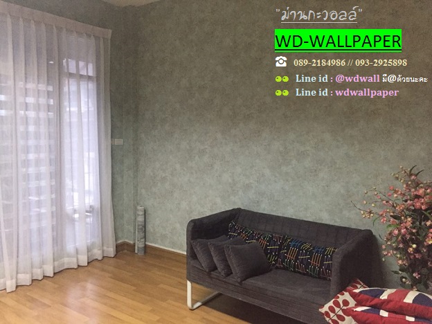 แต่งบ้านด้วยวอลเปเปอร์ ลายหินอ่อน ลายปูนขัดมัน ลายปูนเปลือย