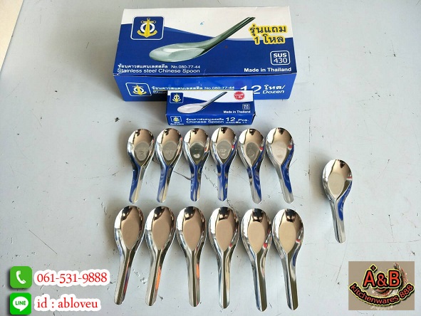 (12อัน)ช้อนจีน,ช้อนแกงตราสมอ