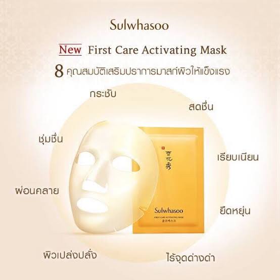 Sulwhasoo First Care Activating Mask 1 แผ่น มาส์กเซรั่มหน้ากากเข้มข้นที่เนรมิตผิวสวยไร้ที่ติด้วยมาส์กเพียงแผ่นเดียว แต่อุดมไปด้วย First Care Activating Serum EX เข้มข้นถึง 1/3 ขวด ให้ผิวสวยสมบูรณ์เรียบเนียนในทุกมิติกลิ่นหอมจางของ
