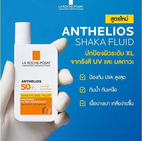 La Roche-Posay Anthelios Shaka Fluid SPF 50+ PA++++ 50 ml. ใหม่! กันแดด เนื้อฟลูอิด เหมาะสำหรับผิวบอบบางที่มีแนวโน้มระคายเคืองง่าย ป้องกันผิวจากการเกิดริ้วรอยจากแสงแดด สูตรกันน้ำ กันเหงื่อ ปราศจากน้ำหอมและพาราเบน อ่อนโยนทาได้แม้ผิวรอบดวงตาที่ร