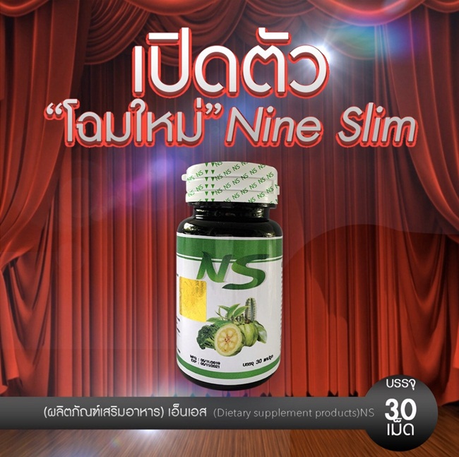 NS Nine Slim เอ็นเอส ไนท์ สลิม แบบกระปุก