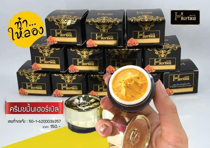 ครีมขมิ้นเฮิร์บ Herb โฉมใหม่ ( ยกแพค  12 ชิ้น  )