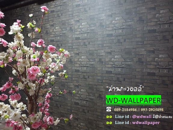 แต่งบ้านด้วยวอลเปเปอร์ ลายอิฐ ลายหิน