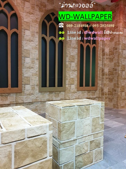 แต่งบ้านด้วยวอลเปเปอร์ ลายอิฐ ลายหิน