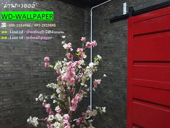 แต่งบ้านด้วยวอลเปเปอร์ ลายอิฐ ลายหิน