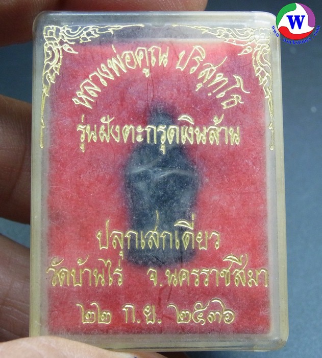 พระเครื่อง หลวงพ่อคูณลอยองค์ รุ่นฝังตะกรุดเงินล้าน ปี 2536