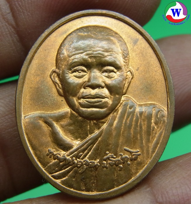 พระเครื่อง เหรียญหลวงพ่อคูณ วัดบ้านไร่ รุ่นดีที่สุด บล๊อกกองกษาปณ์ 50 ปี บริษัทเสริมสุข 18 มี.ค.2546 ทองแดง