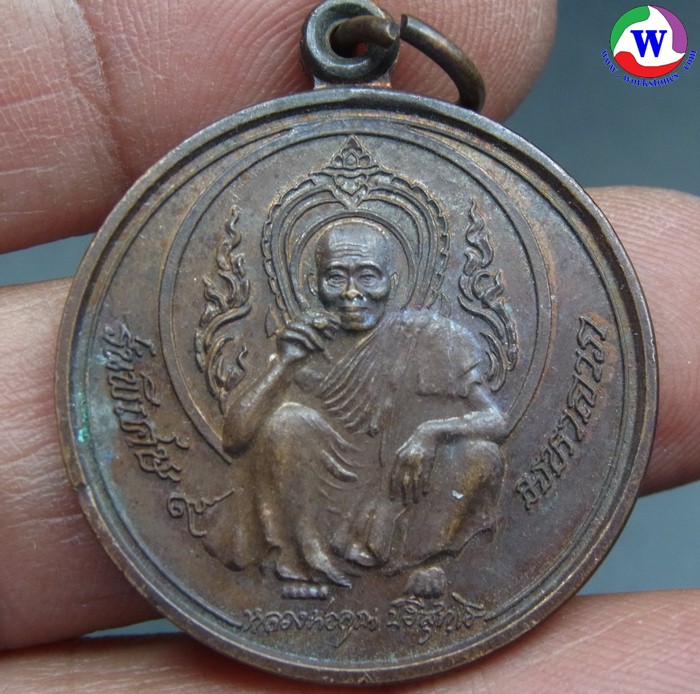 พระเครื่อง เหรียญหลวงพ่อคูณ ปริสุทโธ วัดบ้านไร่ หลังตราฉลองครองราชย์สมบัติครบ 50 ปี 2539 ทองแดง