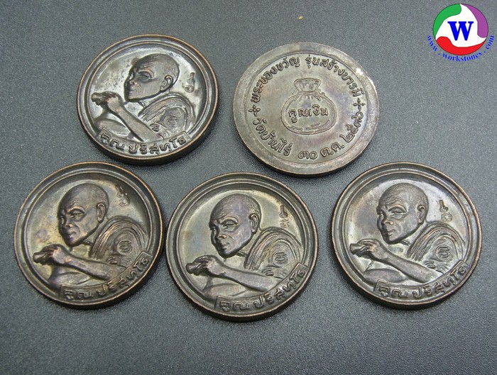 พระเครื่อง เหรียญหลวงพ่อคูณ พระของขวัญ รุ่นสร้างบารมี ปี 2536 มี 5 เหรียญ ขายยกชุด 
