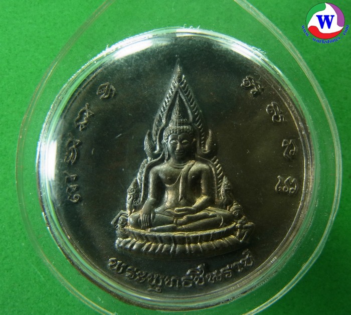 พระเครื่อง เหรียญพระพุทธชินราชจักรพรรดิ วัดบางทราย เสาร์ 5 ปี 2536 เนื้อนวะโลหะ เลี่ยมกันน้ำพร้อม