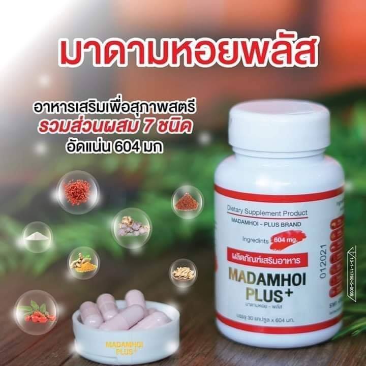 MADAM HOI PLUS+ มาดามหอย พลัส บรรจุ 30แคปซูล