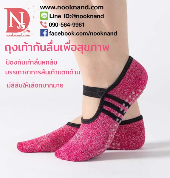 ถุงเท้าโยคะแบบสวม ชนิดมีกันลื่น สีแฟชั่น 