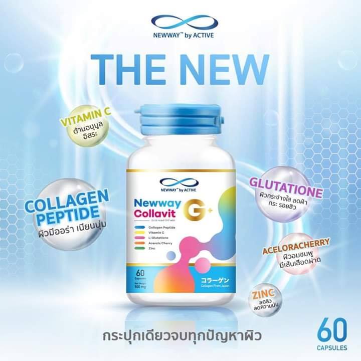 New Way Collavit G  30 เม็ด (นิวเวย์ คอลลาวิท จี)#กระปุกเดียวจบทุกปัญหาผิวมาพร้อมกับขนาดใหม่ 1 กระปุกมี 30 เม็ด