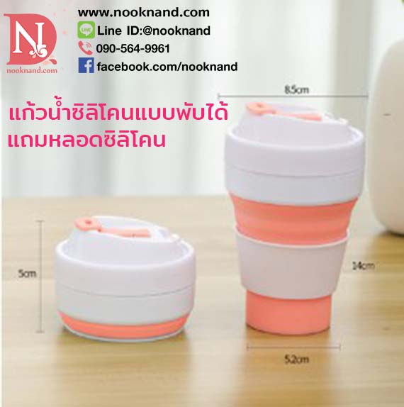 แก้วน้ำพับได้ขนาด 355 ML.12ออนซ์ รุ่นแบบดื่ม