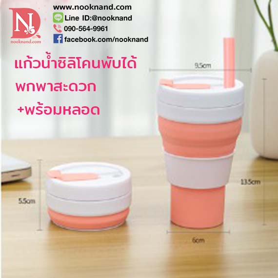 แก้วน้ำพับได้ขนาด 475 ML.16ออนซ์ แถม  มีหลอดซิลิโคน