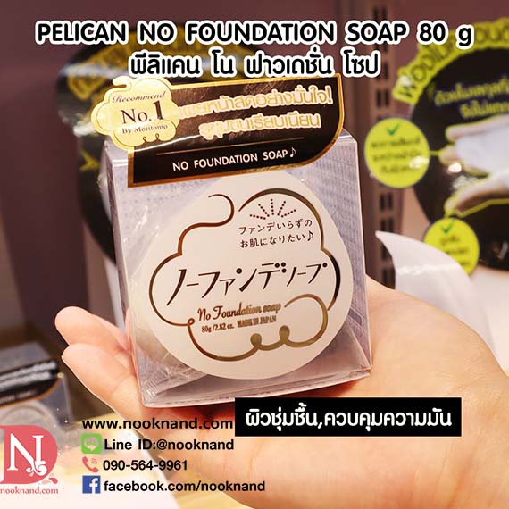 สบู่ก้อนทำความสะอาดผิวหน้า Pelican No Foundation Soap จากญี่ปุ่น 